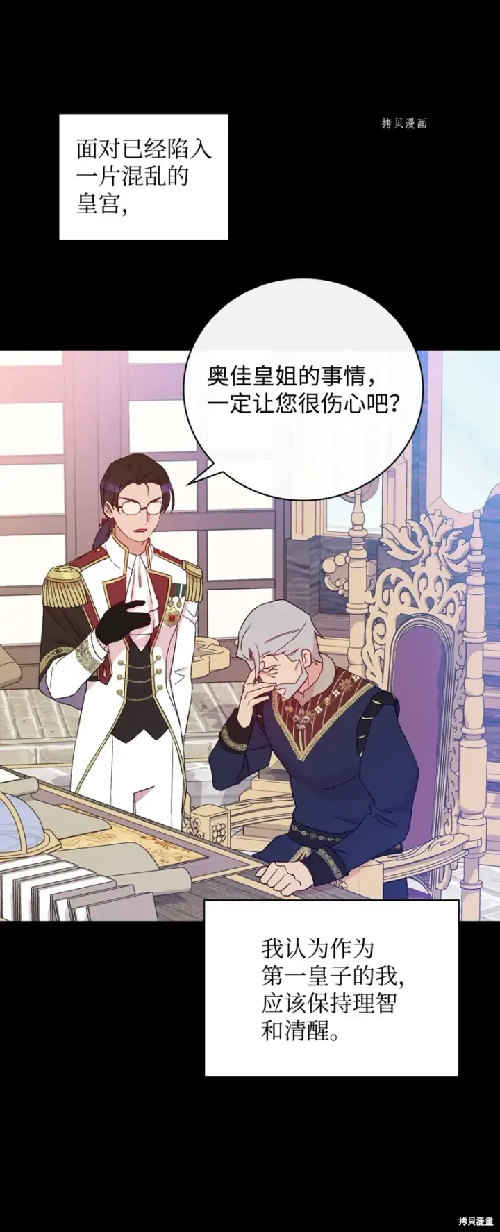 《红骑士绝不追求不劳而获的金钱》第85话图9