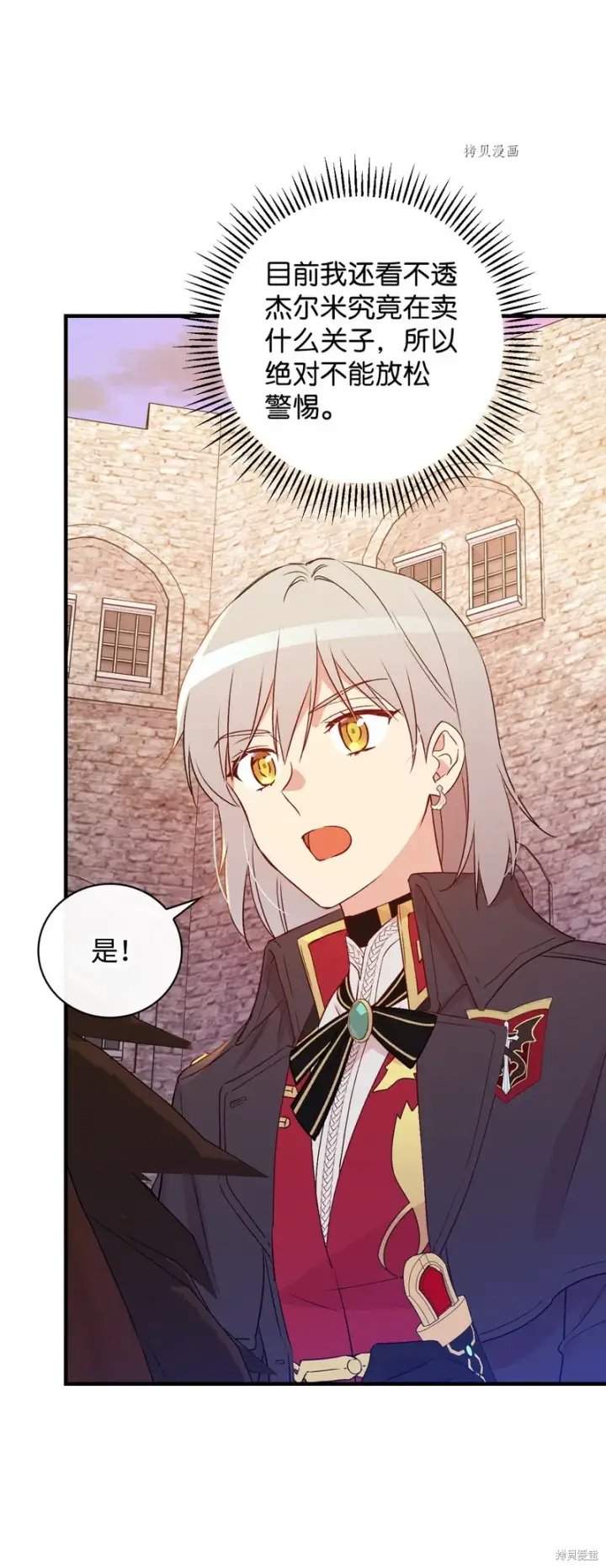 《红骑士绝不追求不劳而获的金钱》第86话图15
