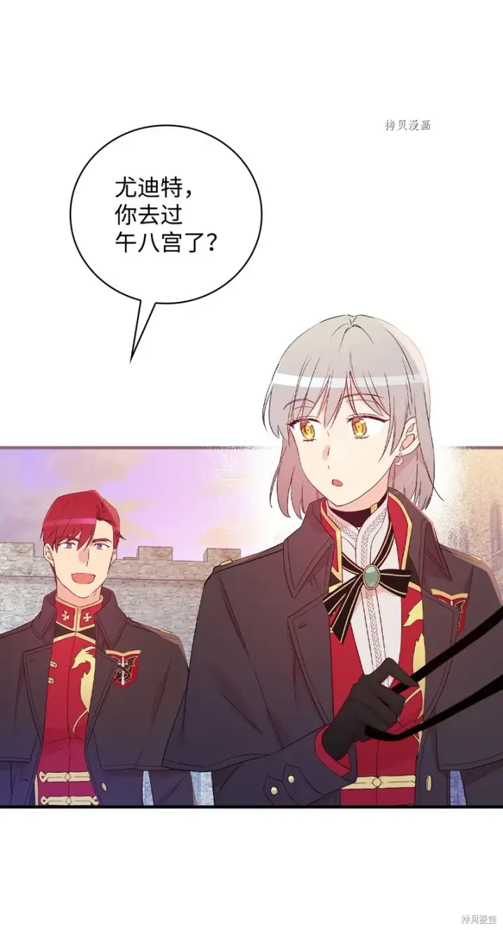 《红骑士绝不追求不劳而获的金钱》第86话图3