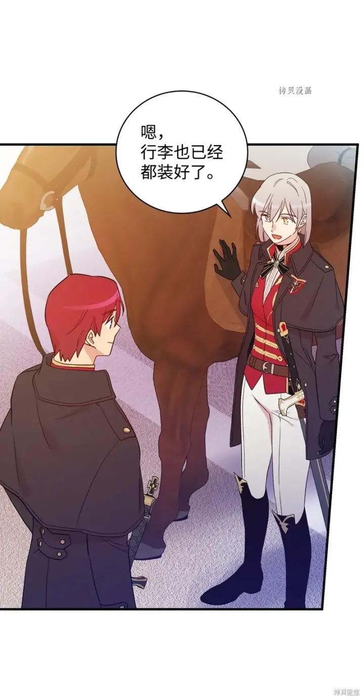 《红骑士绝不追求不劳而获的金钱》第86话图4