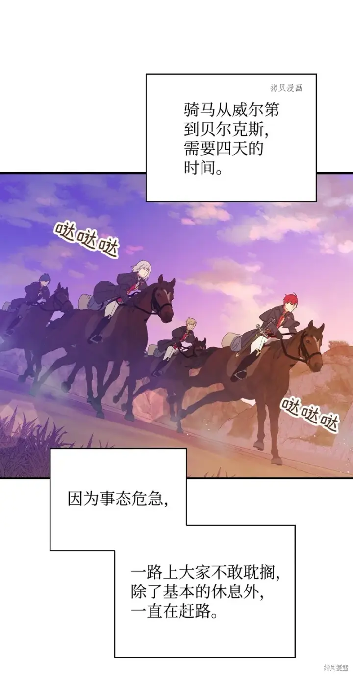 《红骑士绝不追求不劳而获的金钱》第86话图43