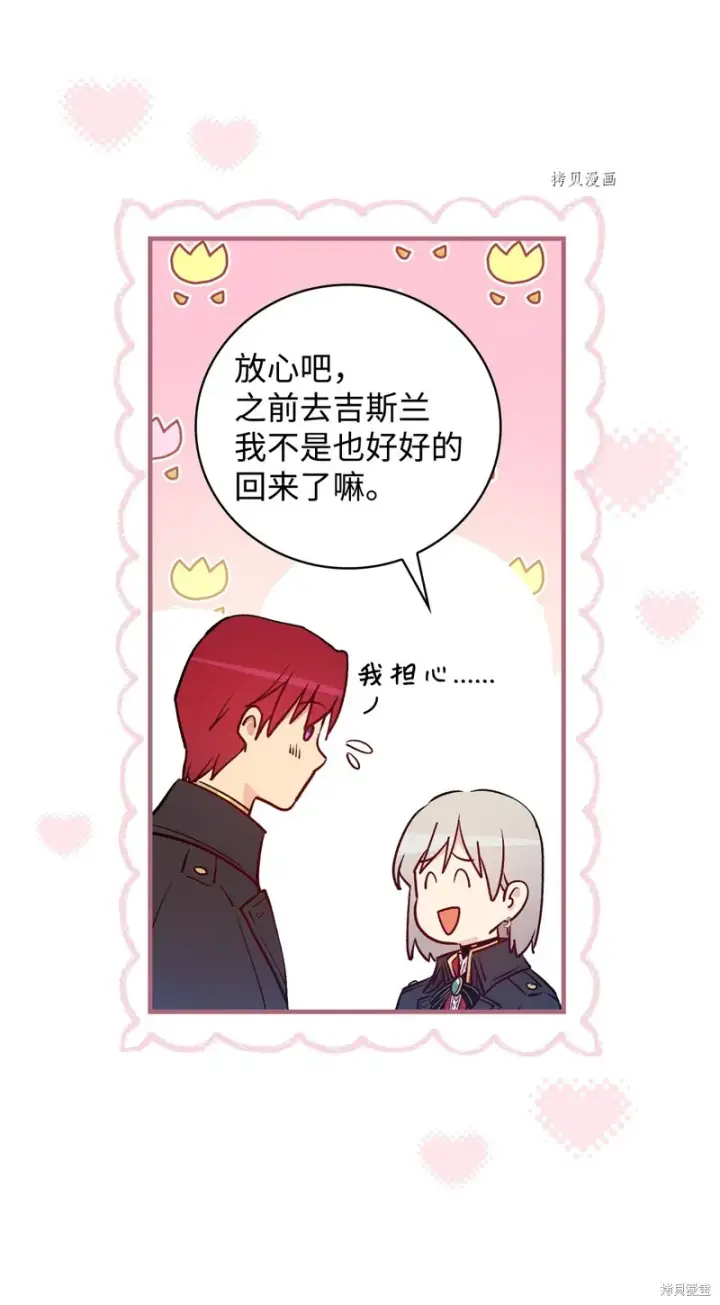 《红骑士绝不追求不劳而获的金钱》第86话图6