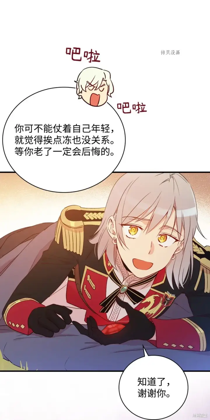 《红骑士绝不追求不劳而获的金钱》第86话图62