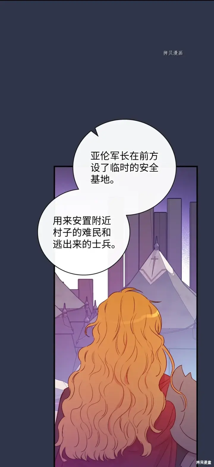 《红骑士绝不追求不劳而获的金钱》第86话图68