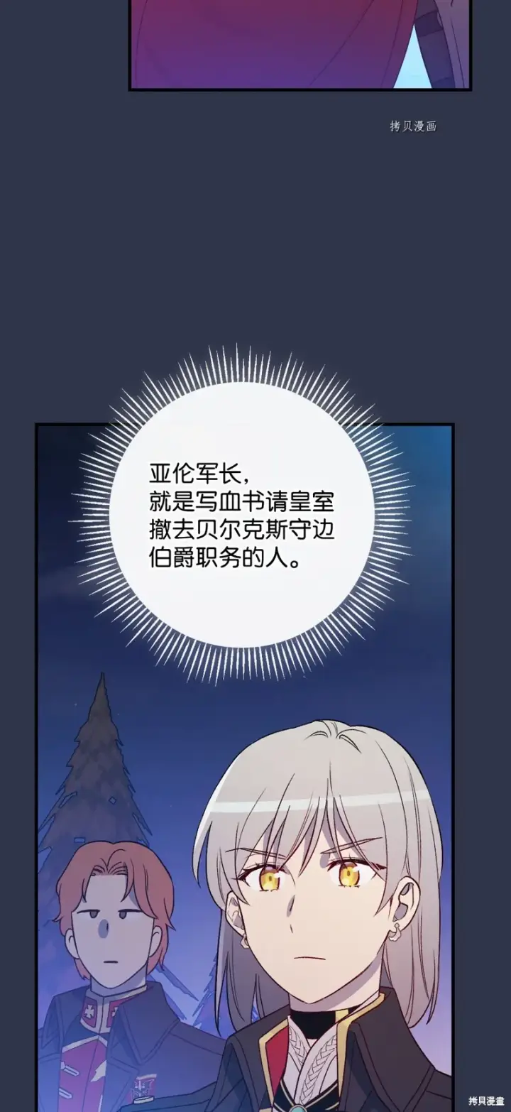 《红骑士绝不追求不劳而获的金钱》第86话图69
