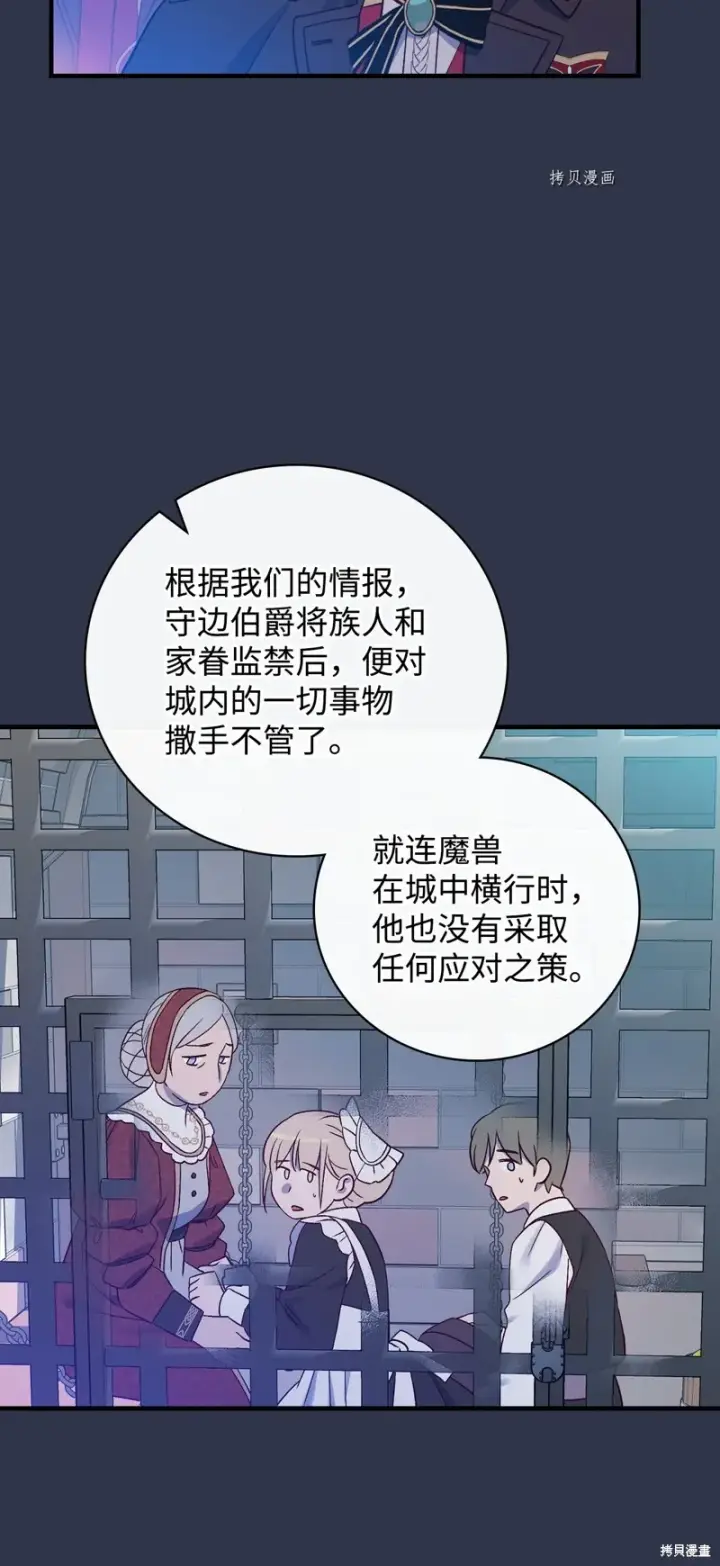 《红骑士绝不追求不劳而获的金钱》第86话图70
