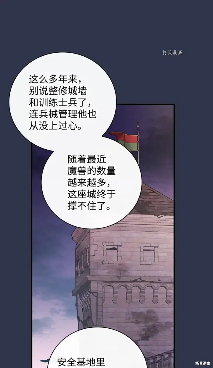 《红骑士绝不追求不劳而获的金钱》第86话图71