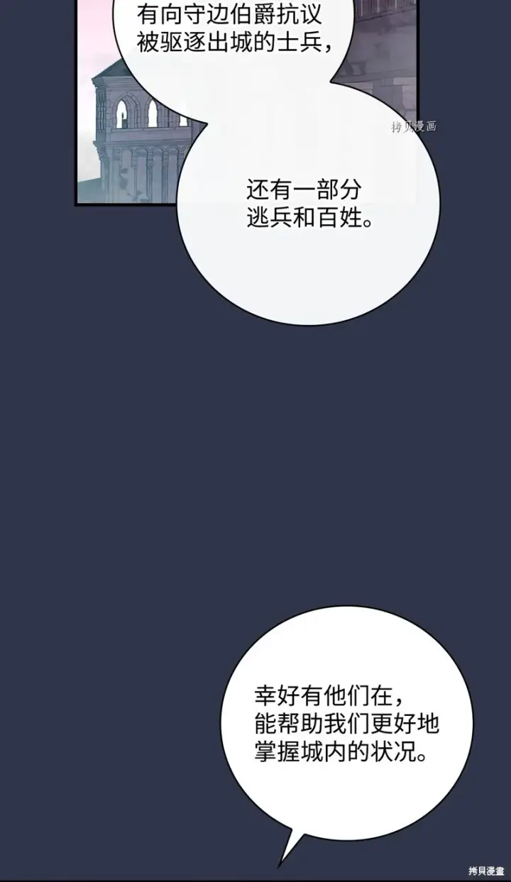 《红骑士绝不追求不劳而获的金钱》第86话图72