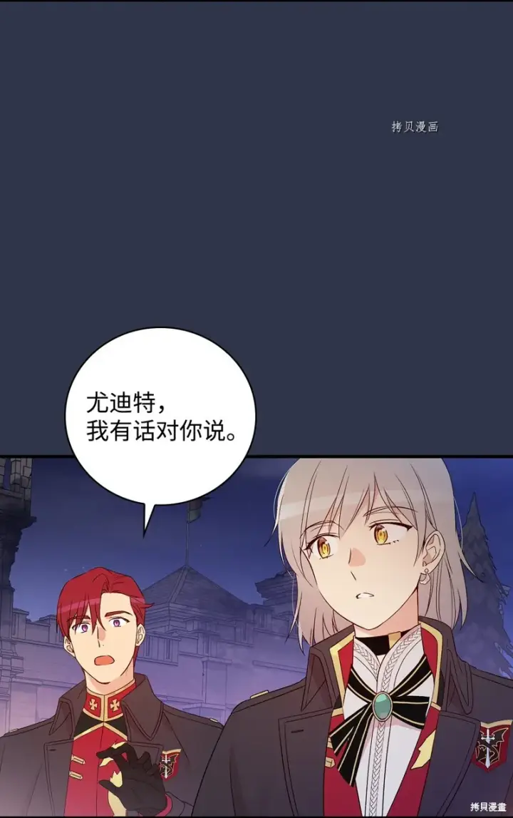 《红骑士绝不追求不劳而获的金钱》第86话图75