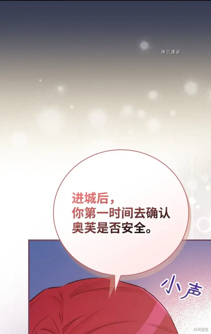 《红骑士绝不追求不劳而获的金钱》第86话图76