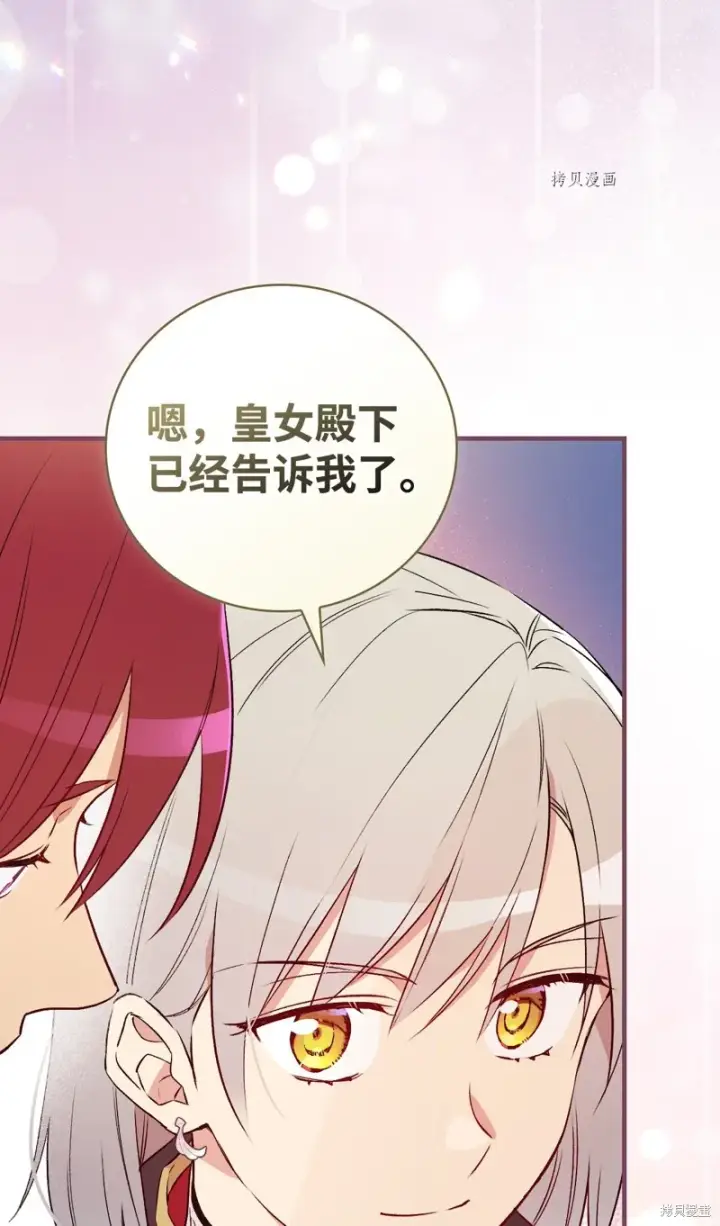 《红骑士绝不追求不劳而获的金钱》第86话图78