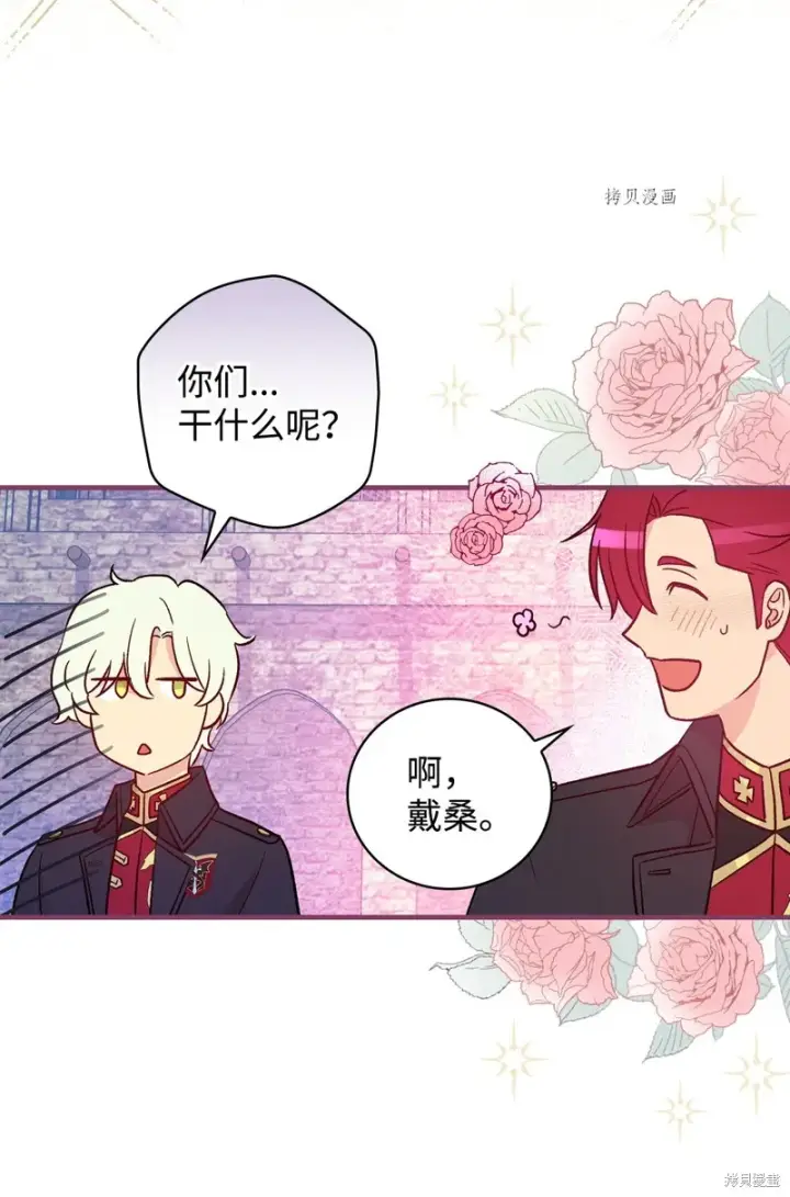 《红骑士绝不追求不劳而获的金钱》第86话图8