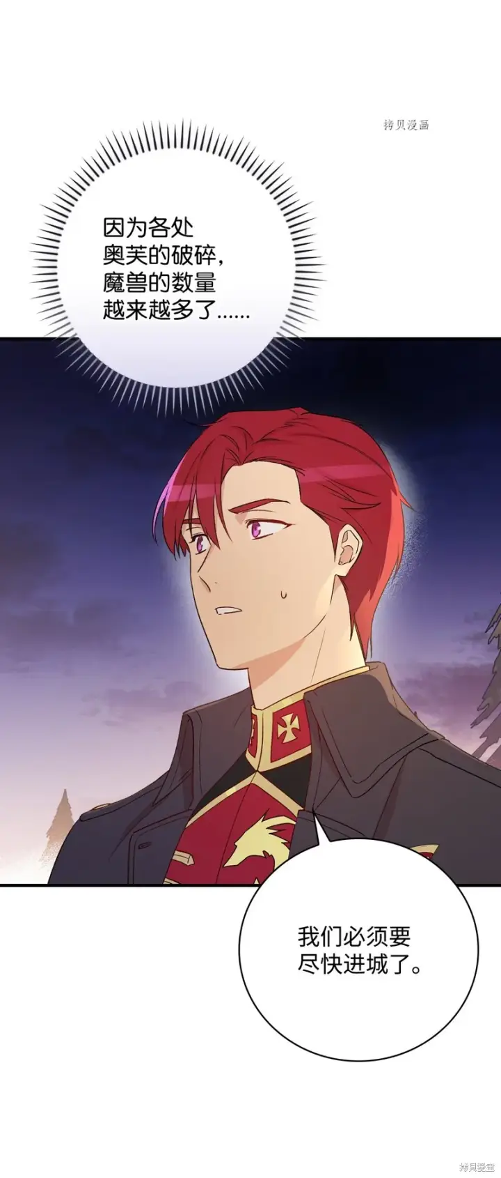《红骑士绝不追求不劳而获的金钱》第87话图10