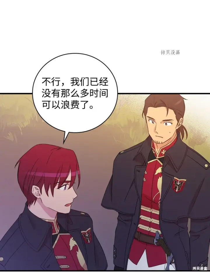 《红骑士绝不追求不劳而获的金钱》第87话图13