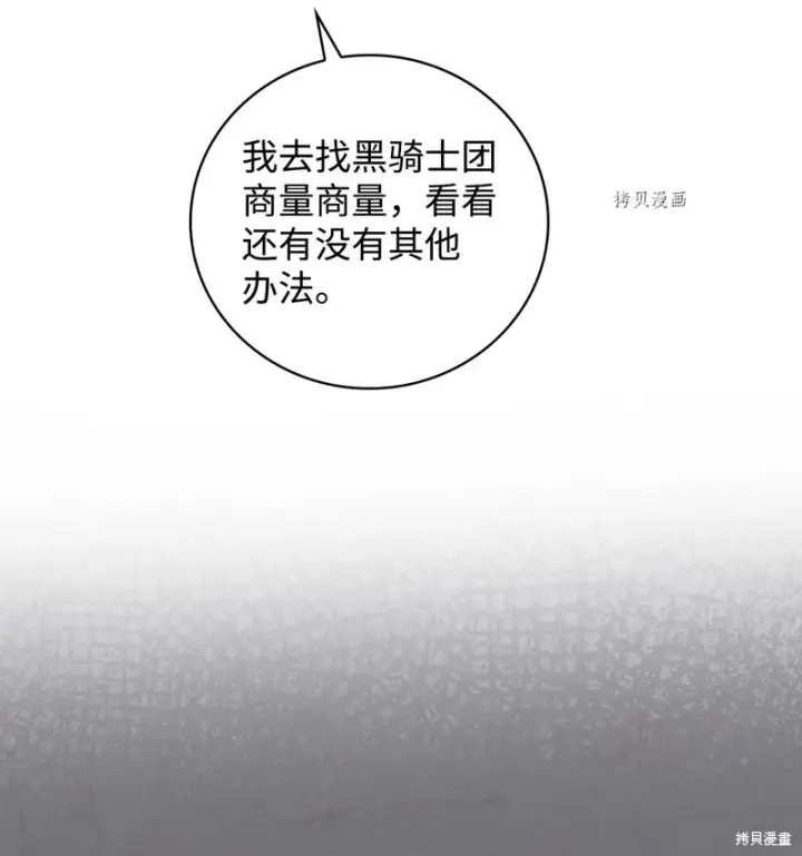 《红骑士绝不追求不劳而获的金钱》第87话图14
