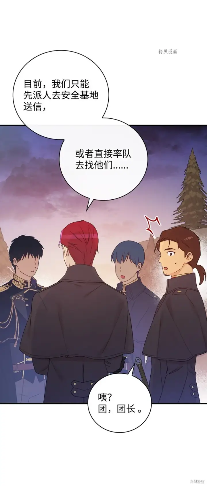 《红骑士绝不追求不劳而获的金钱》第87话图28