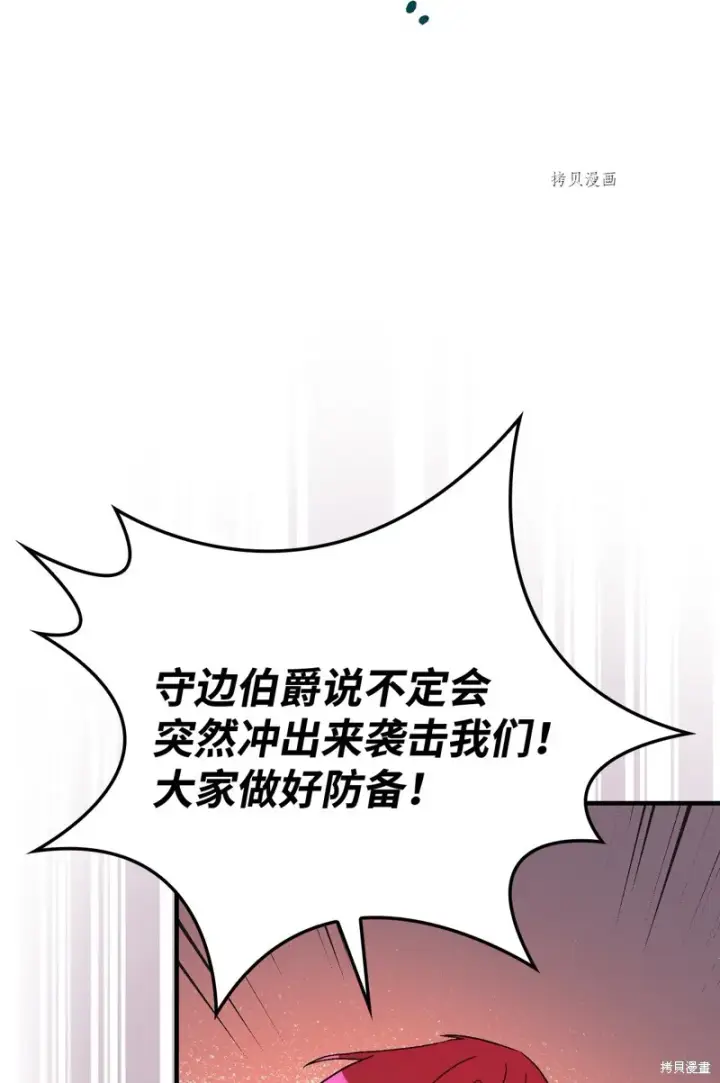 《红骑士绝不追求不劳而获的金钱》第87话图31