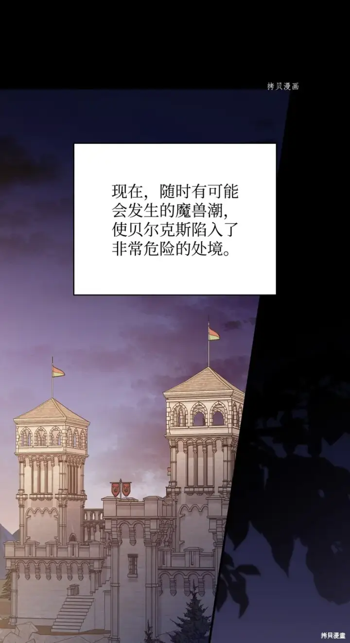 《红骑士绝不追求不劳而获的金钱》第87话图4