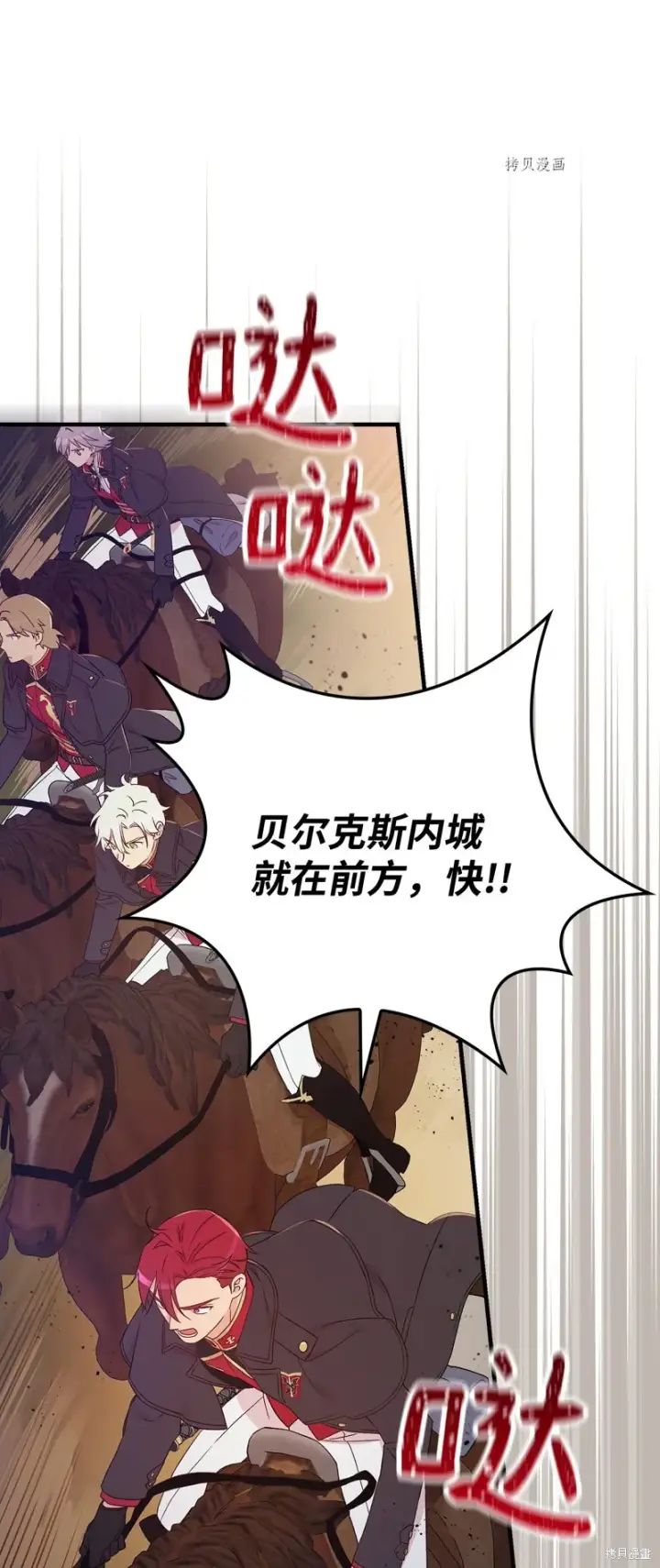 《红骑士绝不追求不劳而获的金钱》第87话图41
