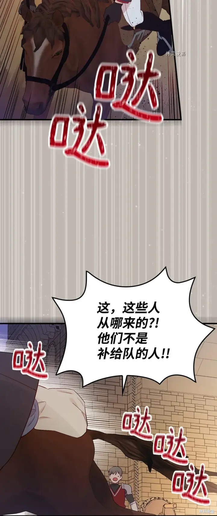 《红骑士绝不追求不劳而获的金钱》第87话图42