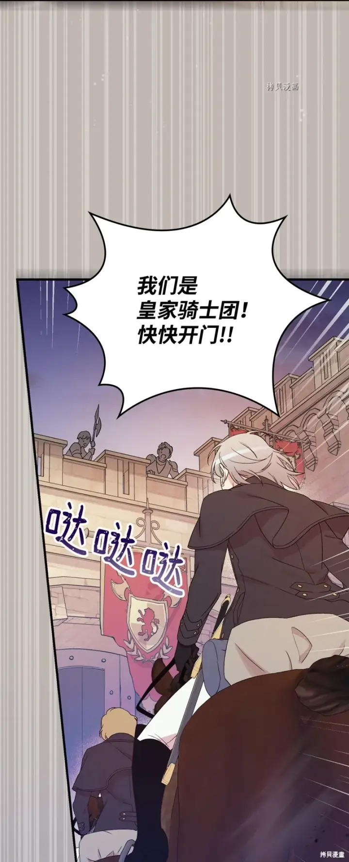 《红骑士绝不追求不劳而获的金钱》第87话图43