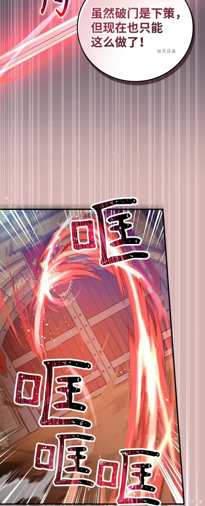 《红骑士绝不追求不劳而获的金钱》第87话图45