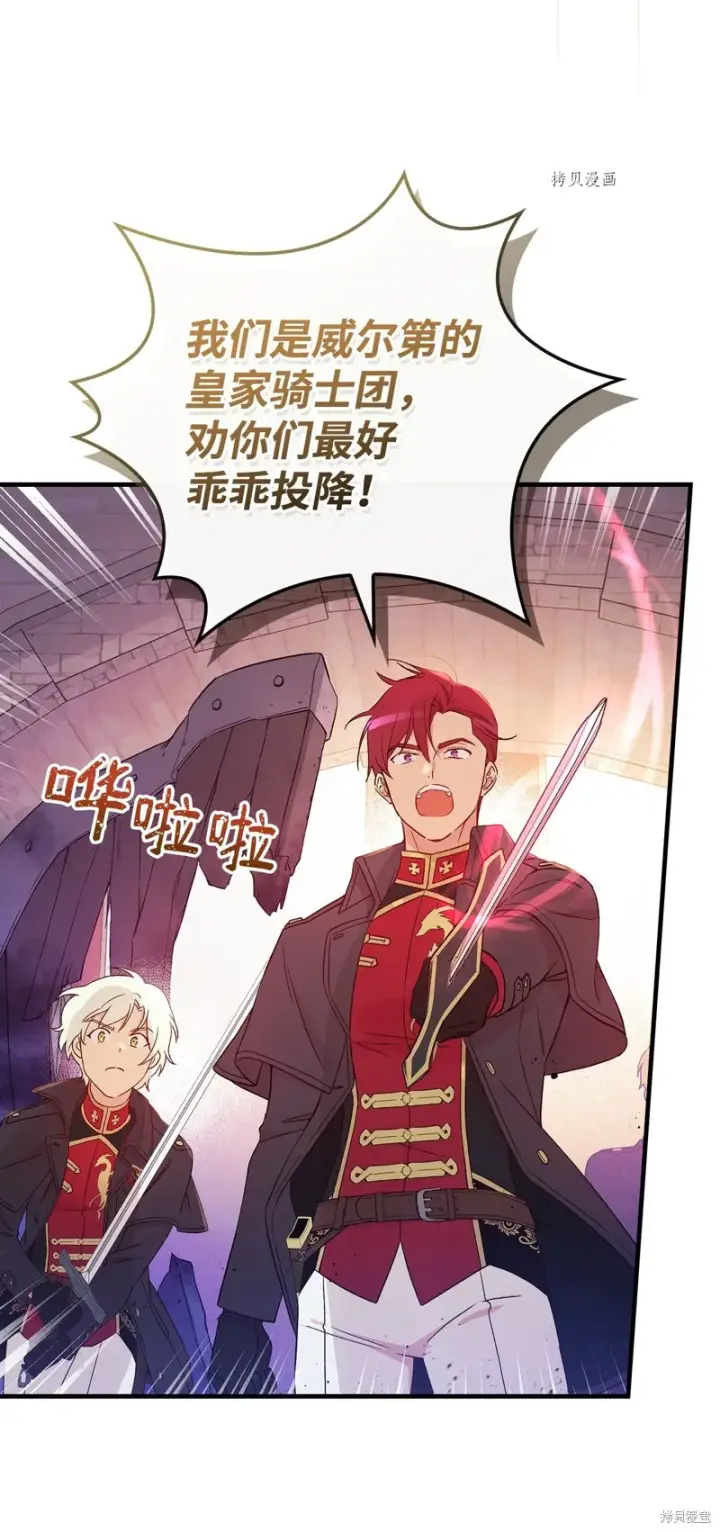 《红骑士绝不追求不劳而获的金钱》第87话图47