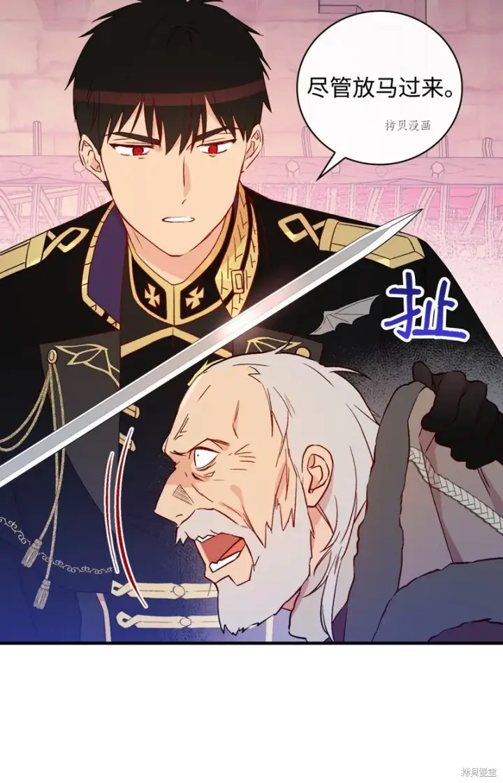 《红骑士绝不追求不劳而获的金钱》第87话图61