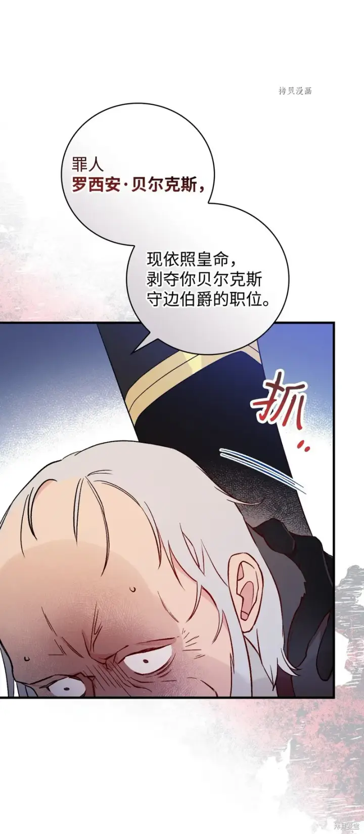 《红骑士绝不追求不劳而获的金钱》第87话图62