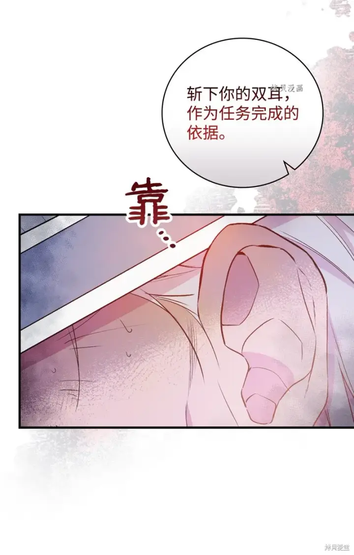 《红骑士绝不追求不劳而获的金钱》第87话图63