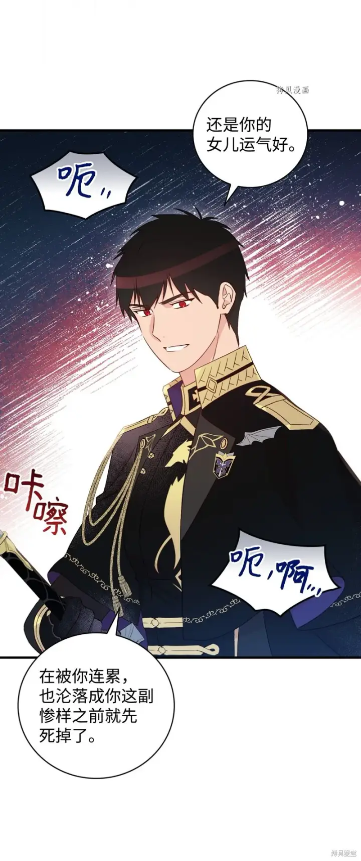 《红骑士绝不追求不劳而获的金钱》第87话图65