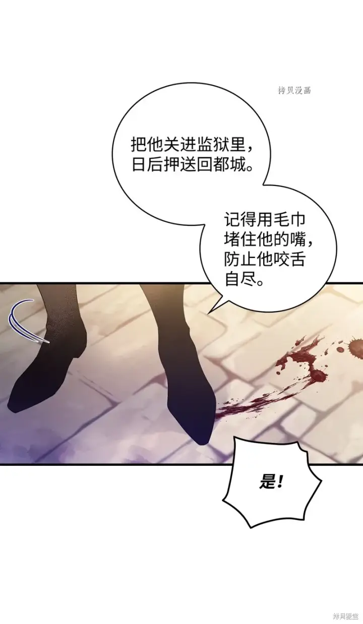《红骑士绝不追求不劳而获的金钱》第87话图66