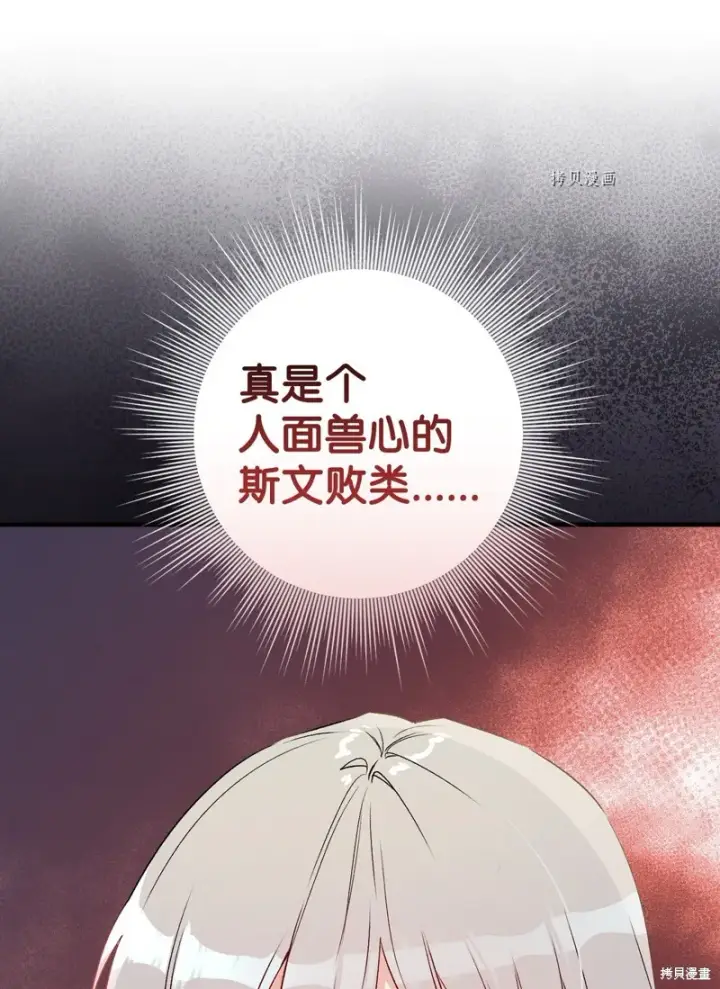 《红骑士绝不追求不劳而获的金钱》第87话图68