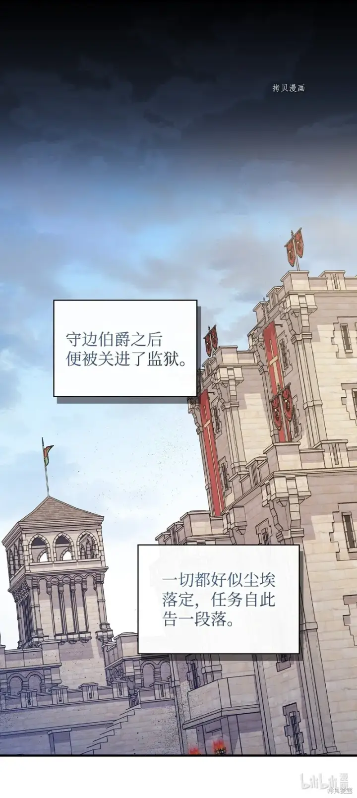 《红骑士绝不追求不劳而获的金钱》第87话图70