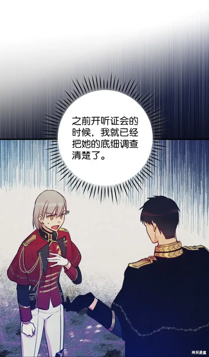 《红骑士绝不追求不劳而获的金钱》第88话图10
