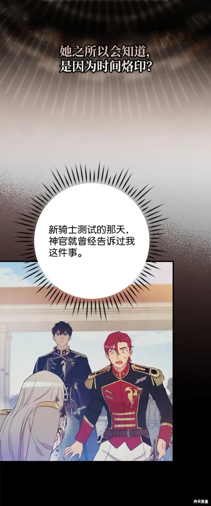 《红骑士绝不追求不劳而获的金钱》第88话图13