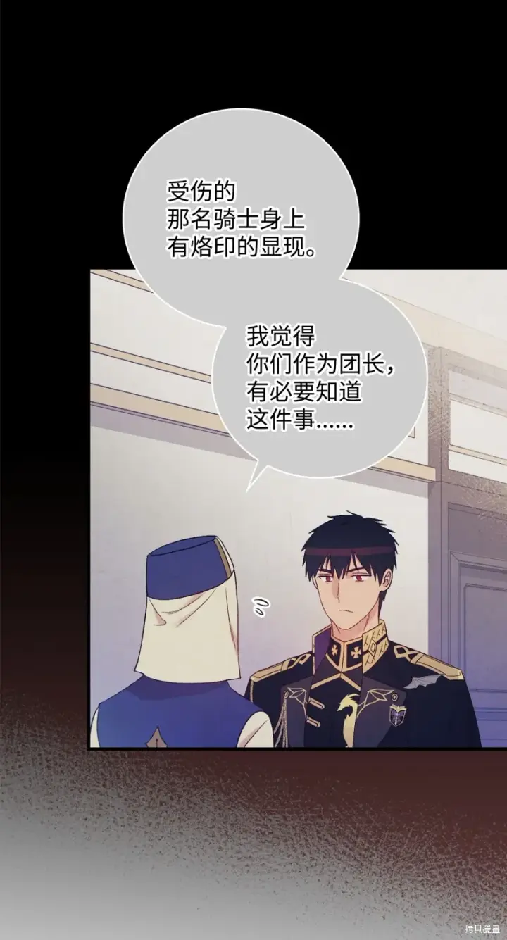 《红骑士绝不追求不劳而获的金钱》第88话图14