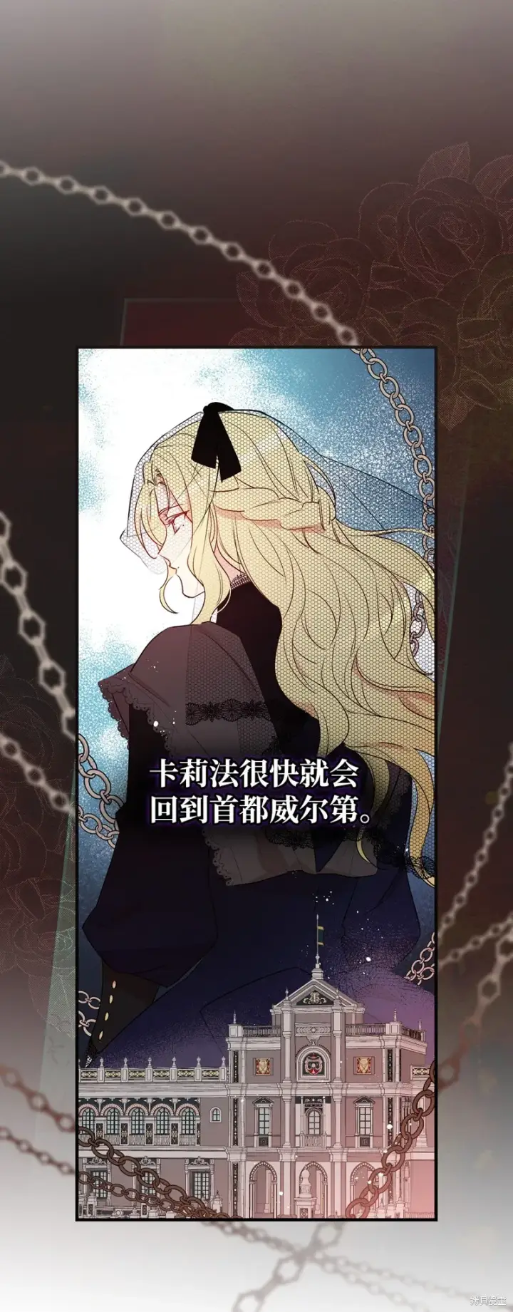 《红骑士绝不追求不劳而获的金钱》第88话图18