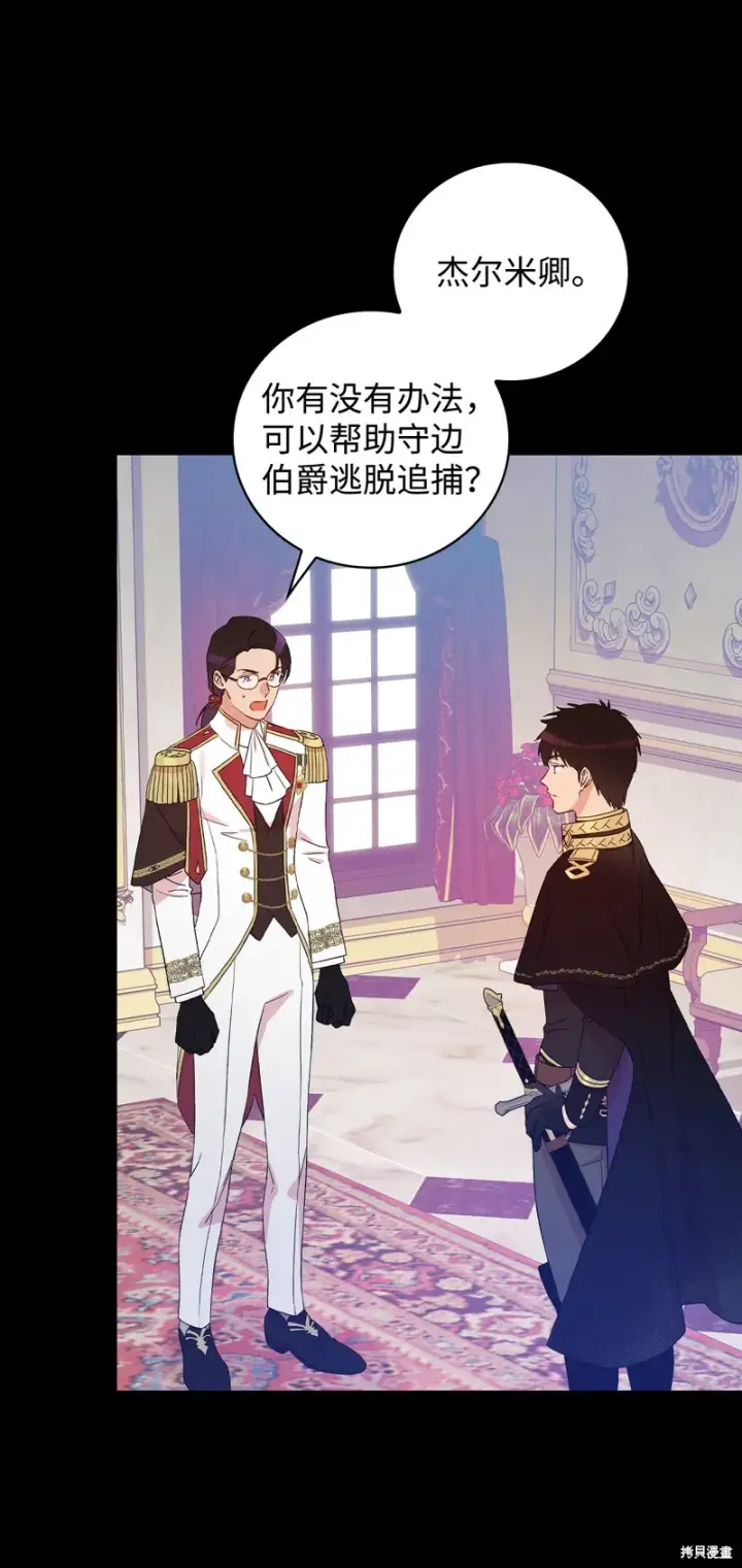 《红骑士绝不追求不劳而获的金钱》第88话图2