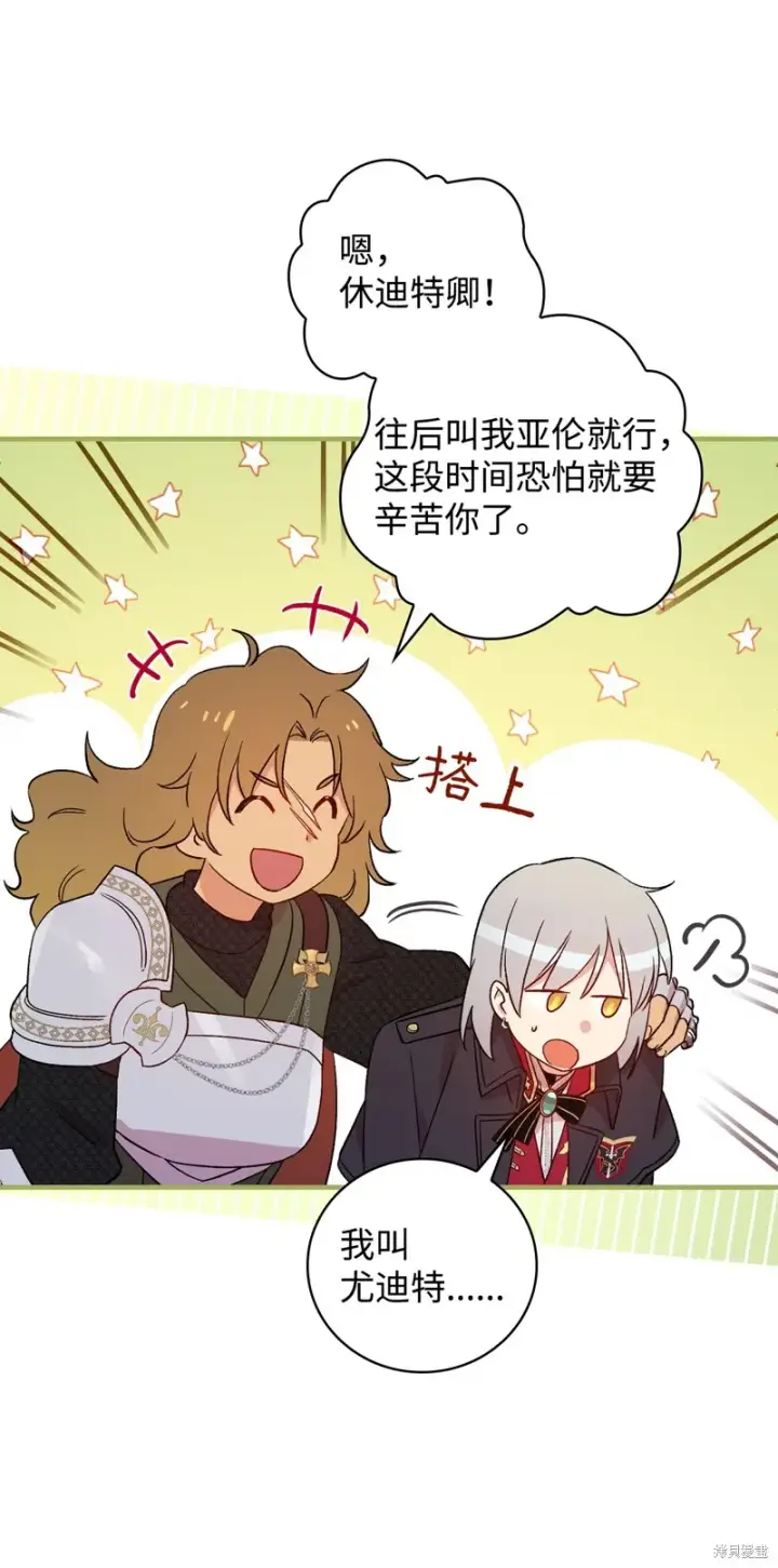 《红骑士绝不追求不劳而获的金钱》第88话图32