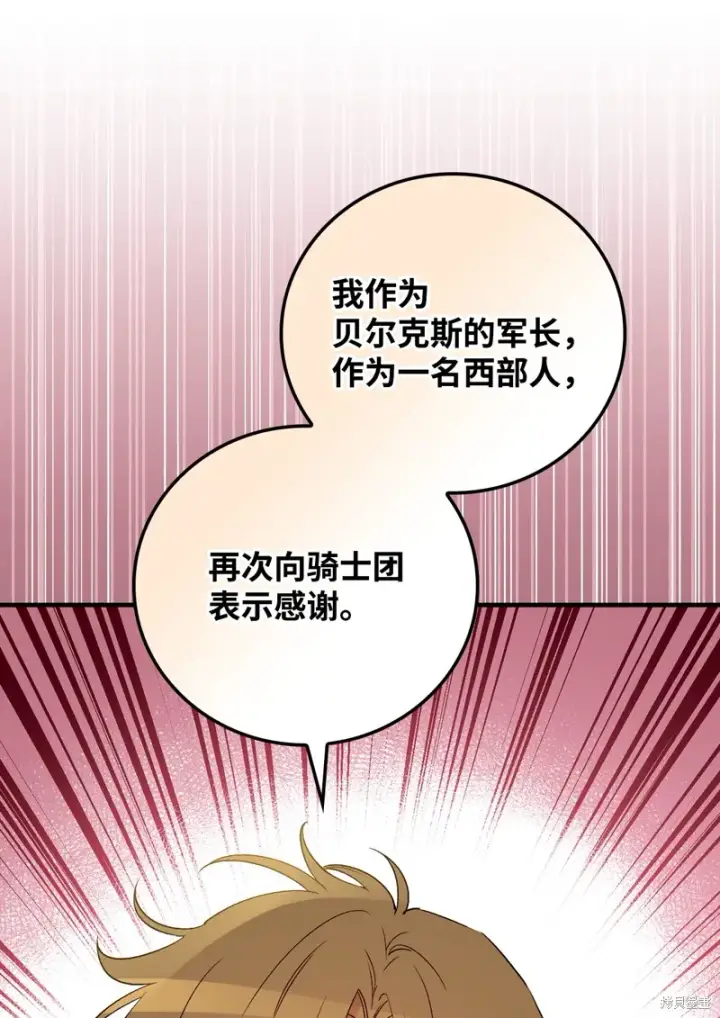 《红骑士绝不追求不劳而获的金钱》第88话图41