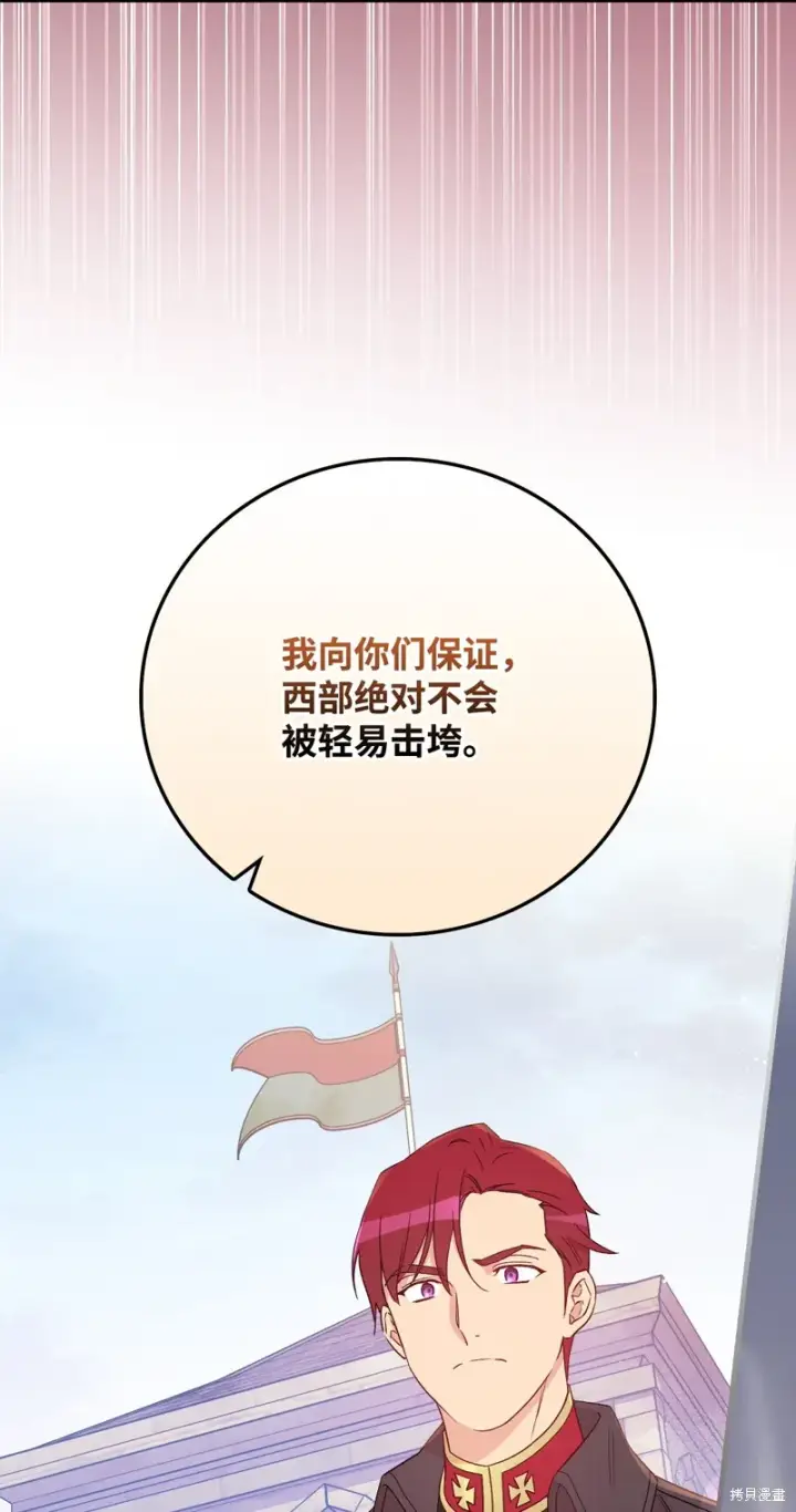 《红骑士绝不追求不劳而获的金钱》第88话图43