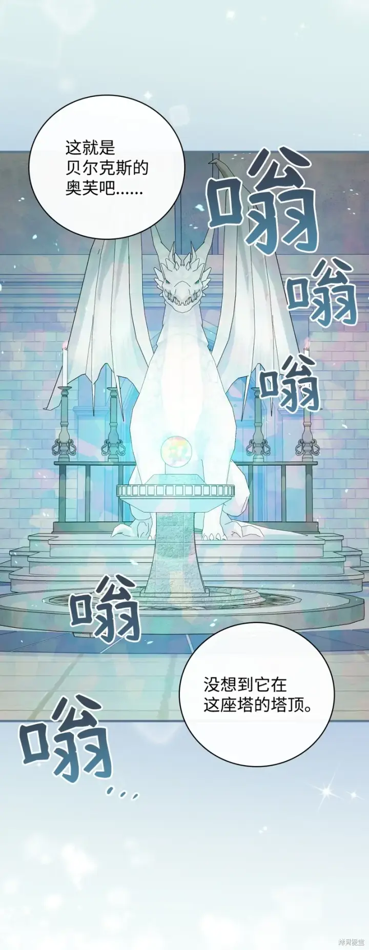 《红骑士绝不追求不劳而获的金钱》第88话图48