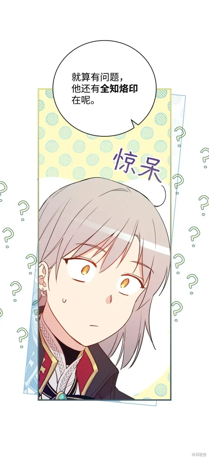 《红骑士绝不追求不劳而获的金钱》第88话图58