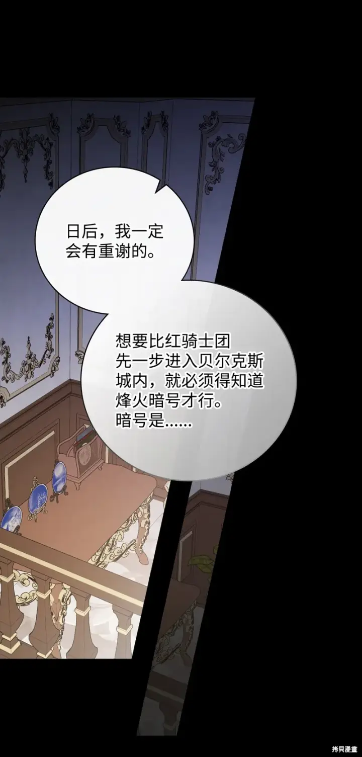 《红骑士绝不追求不劳而获的金钱》第88话图6