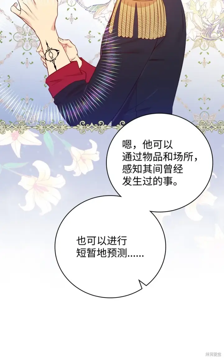 《红骑士绝不追求不劳而获的金钱》第88话图60