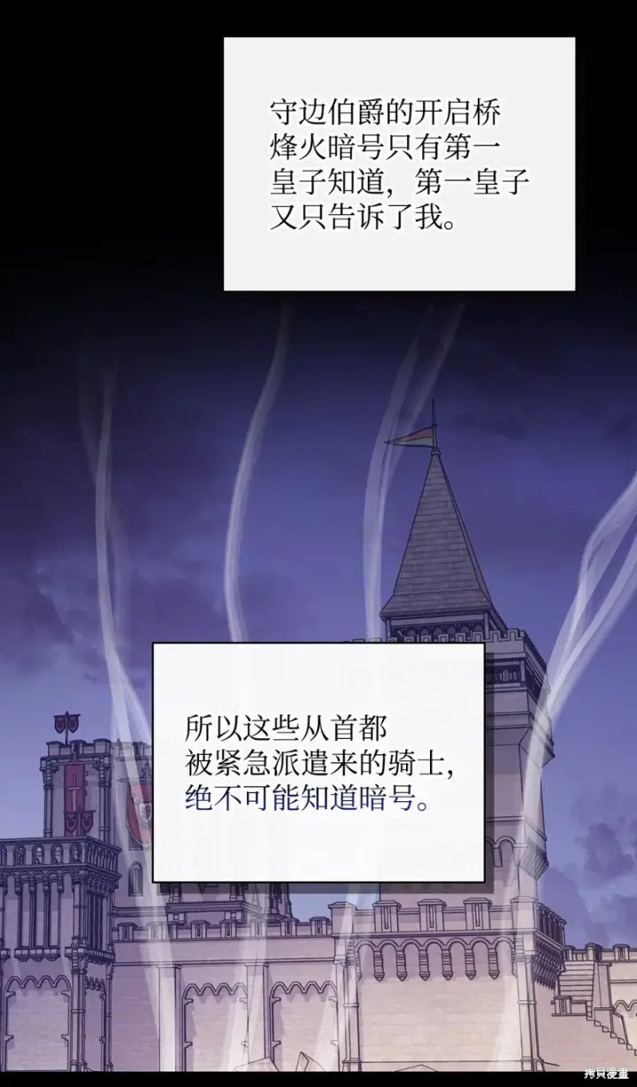 《红骑士绝不追求不劳而获的金钱》第88话图7