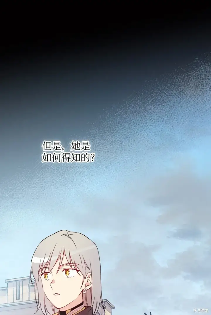 《红骑士绝不追求不劳而获的金钱》第88话图8