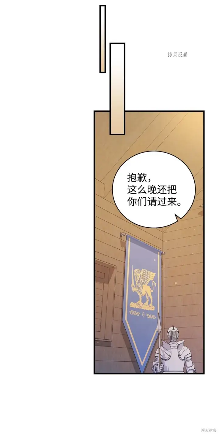 《红骑士绝不追求不劳而获的金钱》第89话图11