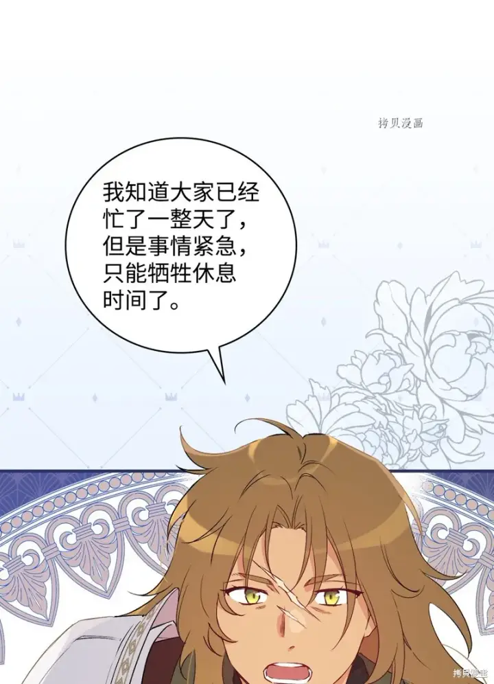 《红骑士绝不追求不劳而获的金钱》第89话图12